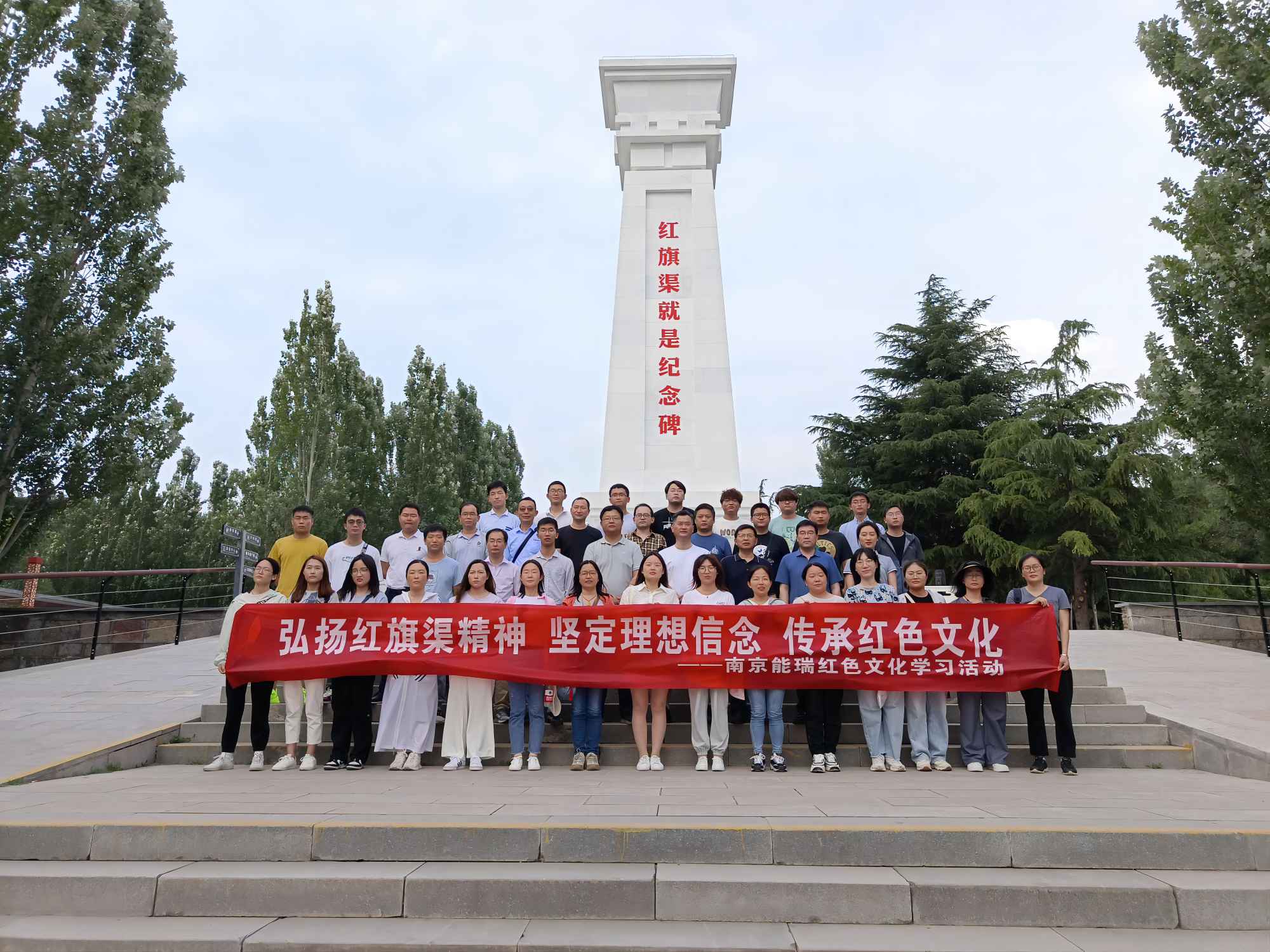 【南京能瑞】弘扬红旗渠精神 坚定理想信念 传承红色文化学习活动