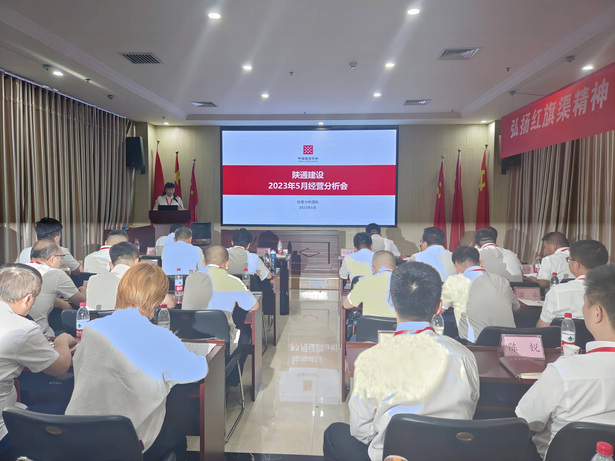 2023年陕通建设党委弘扬红旗渠精神 培育“第二增长曲线”专题培训班